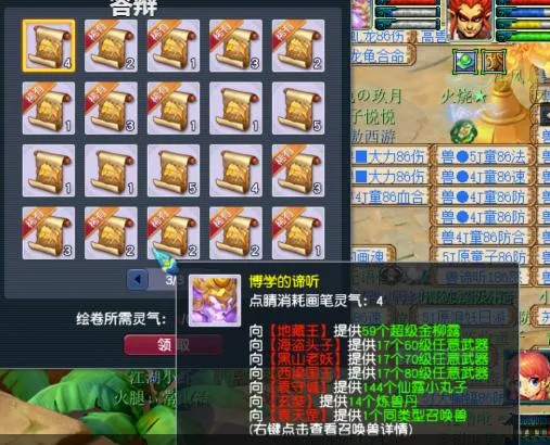 《梦幻西游》灵兽绘卷新玩法介绍