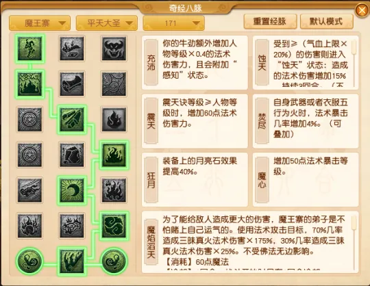 《梦幻西游》魔王寨全流派经脉点法推荐