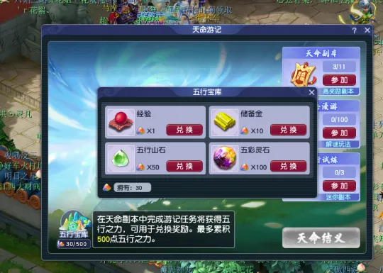 《梦幻西游》天命系统副本任务攻略