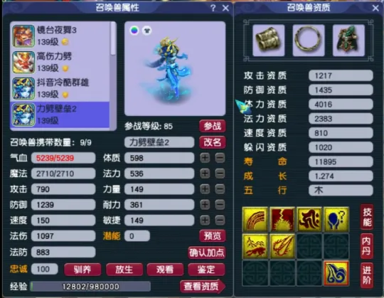 《梦幻西游》单法倍率测试