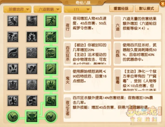 《梦幻西游》阴曹地府经脉点法推荐