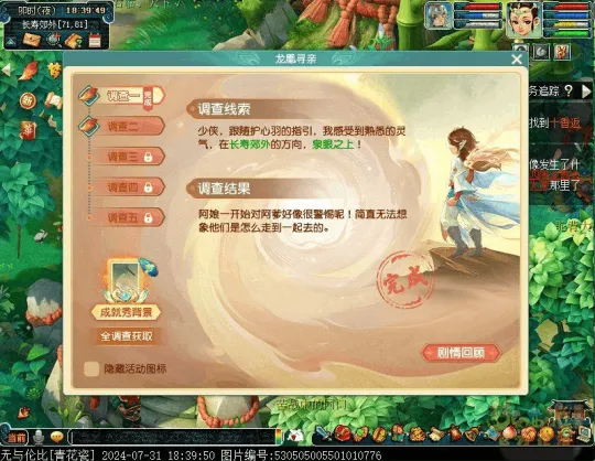 《梦幻西游》2024七夕龙凰寻亲调查玩法攻略