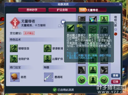 《梦幻西游》无量尊者流派改动解析