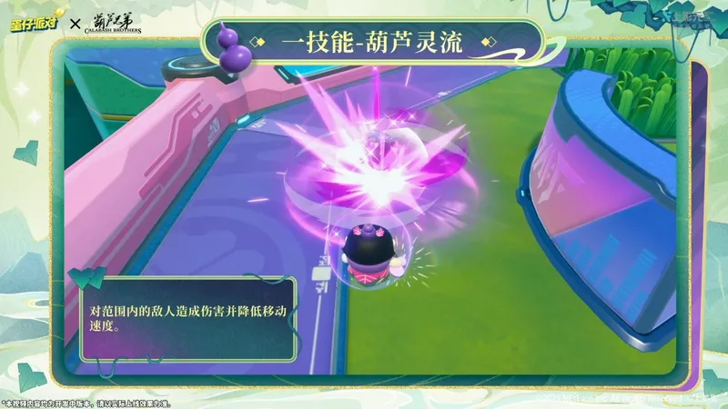 《蛋仔派对》x《葫芦兄弟》联动返场