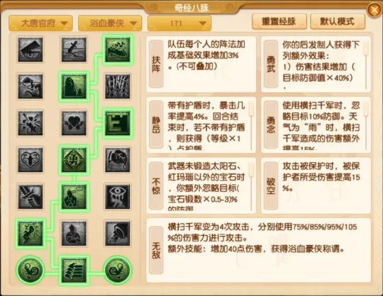 《梦幻西游》大唐官府经脉点法推荐