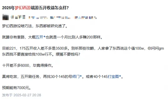 《梦幻西游》新手赚钱技巧详解