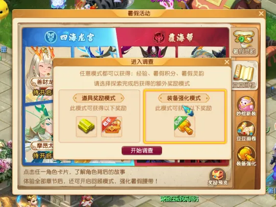 《梦幻西游》暑假腰带最快4小时满强化