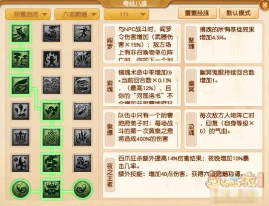 《梦幻西游》阴曹地府10月经脉推荐