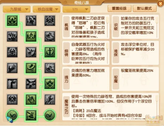 《梦幻西游》九黎城四月经脉调整推荐