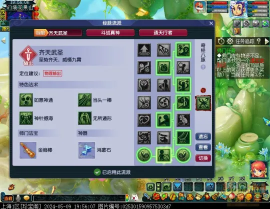 《梦幻西游》花果山物法双修经脉点法推荐