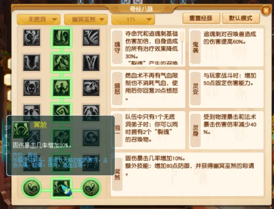 《梦幻西游》固伤暴击几率解析