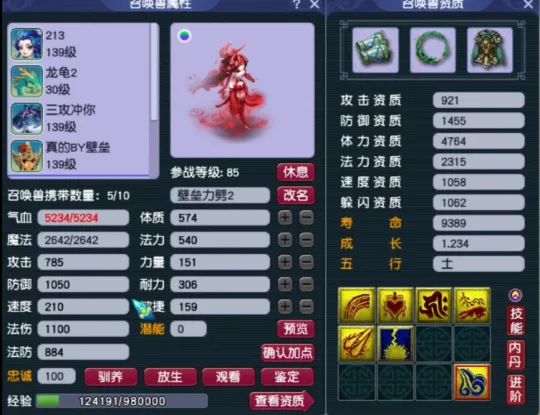 《梦幻西游》单法倍率测试