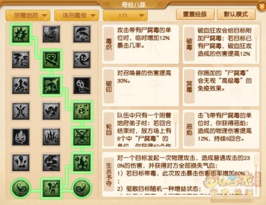 《梦幻西游》阴曹地府经脉点法推荐