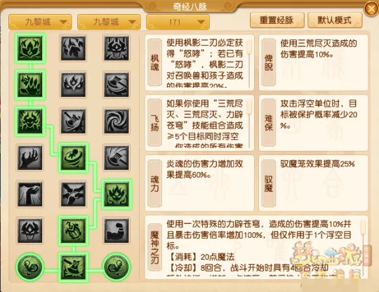 《梦幻西游》九黎城经脉点法推荐