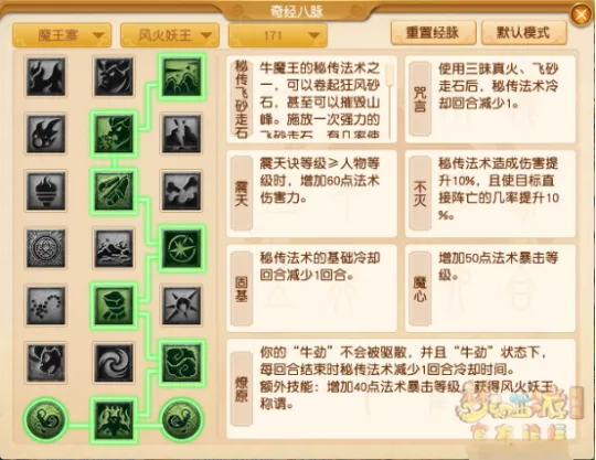 《梦幻西游》魔王寨四月经脉点法推荐