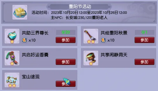 《梦幻西游》2023年重阳节活动攻略-环任务驱邪细绢与茱萸香囊奖励详解