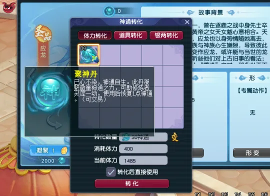 《梦幻西游》圣品变身解锁攻略