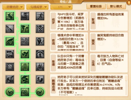 《梦幻西游》魔族门派任务经脉点法推荐