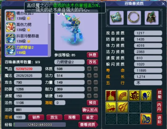 《梦幻西游》单法倍率测试