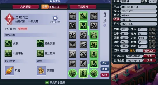 《梦幻西游》凌波城输出解析-经脉选择与点法详解