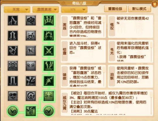 《梦幻西游》天宫全流派经脉点法推荐
