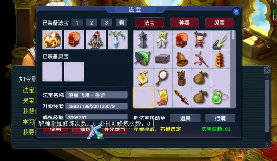 《梦幻西游》法宝赋灵选择指南