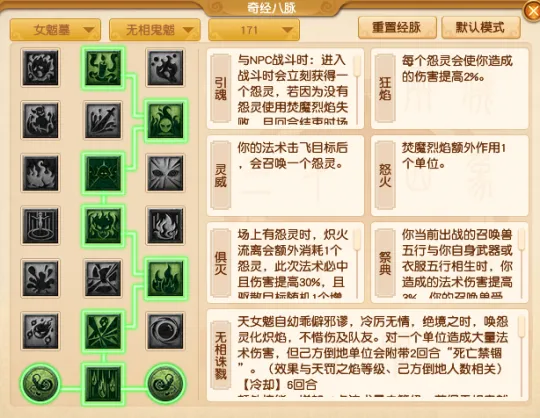 《梦幻西游》魔族门派任务经脉点法推荐