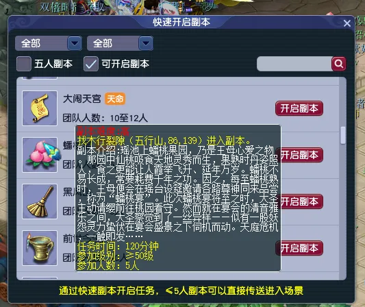 《梦幻西游》蟠桃宴副本详解-九千年蟠桃奖励及攻略