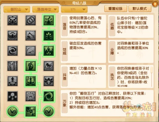 《梦幻西游》普陀山经脉点法推荐