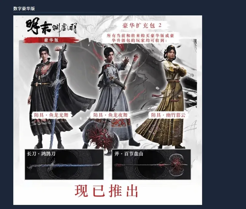 《明末：渊虚之羽》1.7版更新