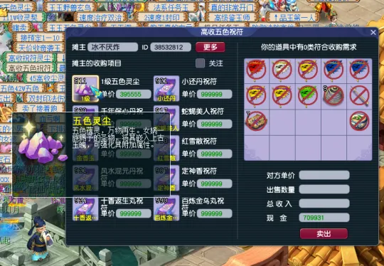 《梦幻西游》挂机收益小生意