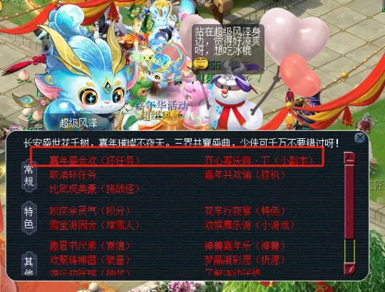 《梦幻西游》2024年嘉年华第二阶段攻略-三倍积分环任务即将上线