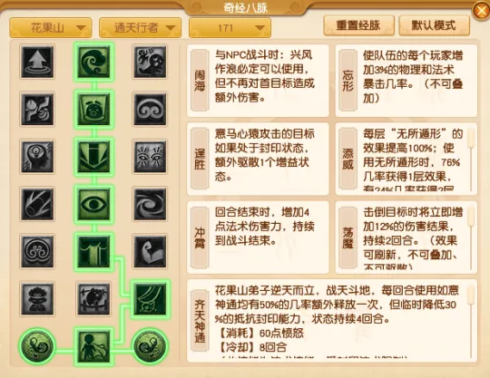 《梦幻西游》仙族门派经脉点法推荐