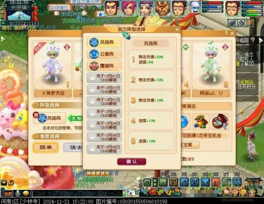 《梦幻西游》2024年嘉年华阵法挑战攻略