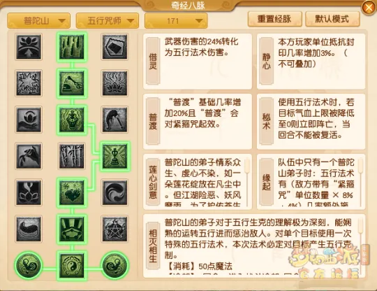 《梦幻西游》普陀山经脉点法推荐