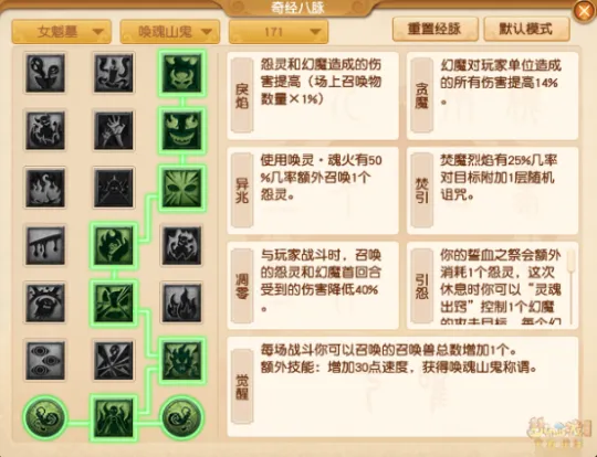 《梦幻西游》女魃墓四月经脉调整推荐