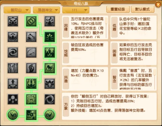 《梦幻西游》普陀山四月经脉调整