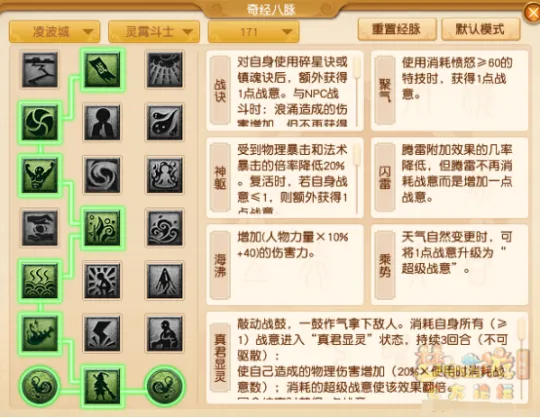 《梦幻西游》凌波城四月经脉点法推荐