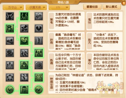 《梦幻西游》方寸山四月调整