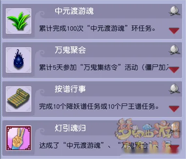 《梦幻西游》2024年中元节活动攻略