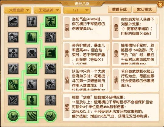 《梦幻西游》四月大唐官府经脉调整