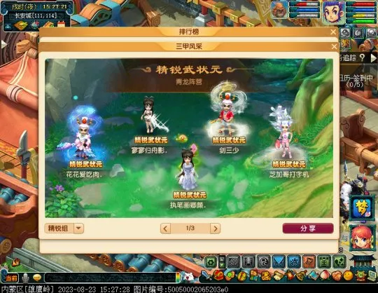 《梦幻西游》新比武大会介绍