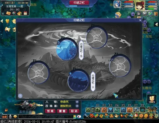 《梦幻西游》归墟蜃影限时活动开启