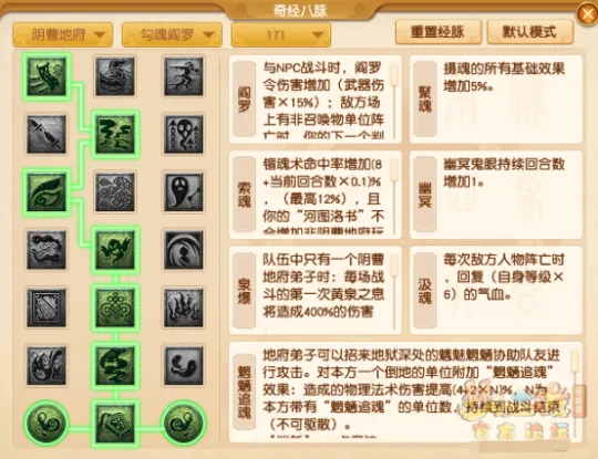 《梦幻西游》阴曹地府经脉点法推荐