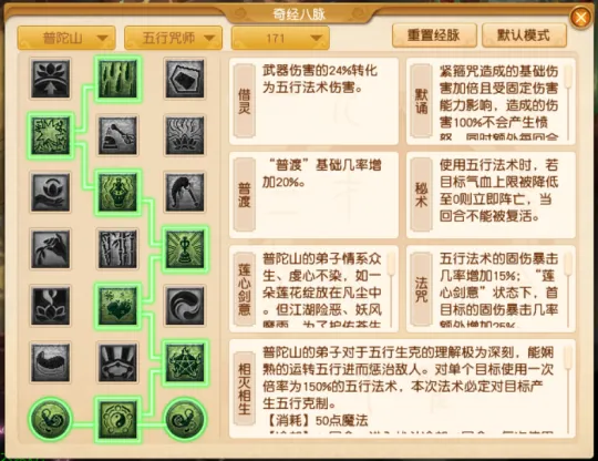 《梦幻西游》普陀山四月经脉调整