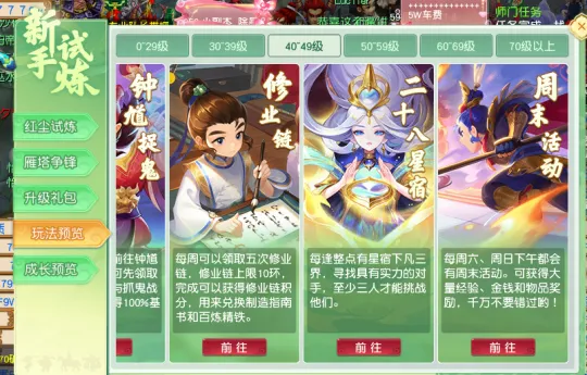 《梦幻西游》畅玩服搬砖指南