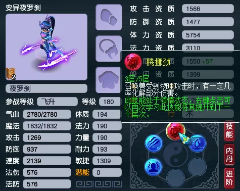 《梦幻西游》帮战夜罗刹加点攻略