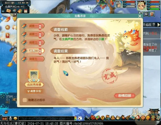 《梦幻西游》2024七夕龙凰寻亲调查玩法攻略