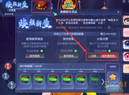 《梦幻西游》3D华胥秀成就获取攻略