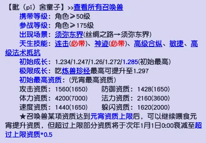 《梦幻西游》召唤兽资质成长详解